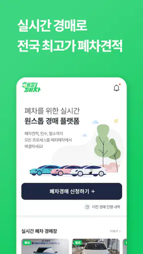 해피폐차 screenshot