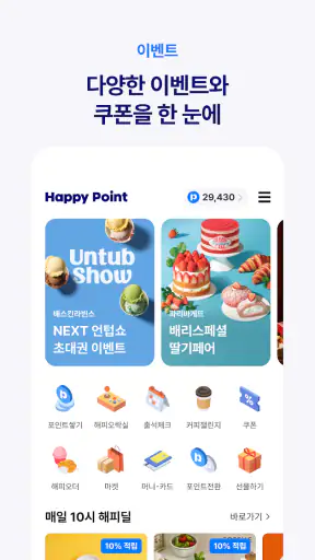 해피포인트 screenshot