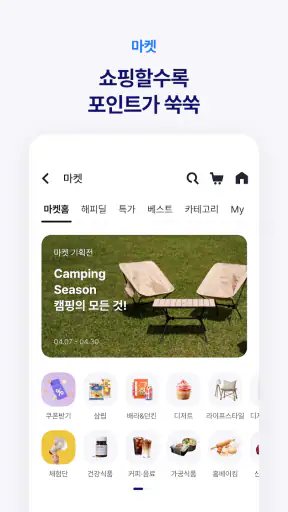해피포인트 screenshot