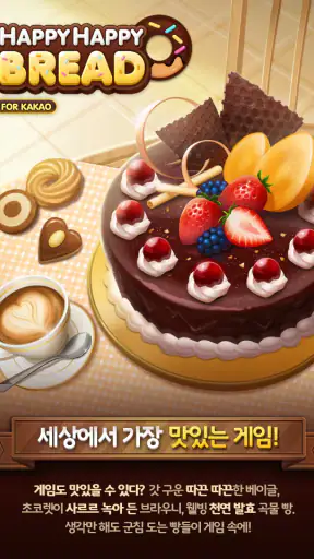 해피해피브레드: 귀여운 고양이 빵집&카페 게임 screenshot