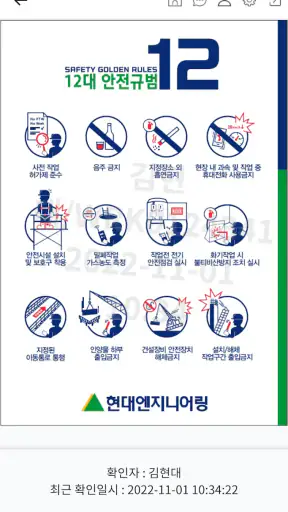 핵심안전보건 screenshot