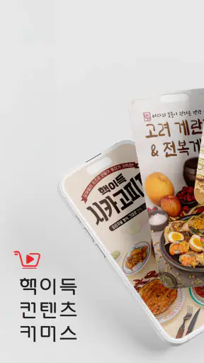 핵이득마켓 screenshot