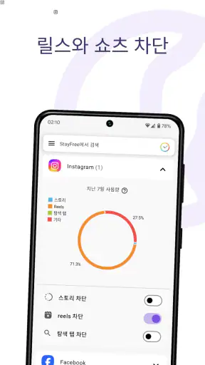 핸드폰 사용시간 - 스테이프리 (StayFree) screenshot