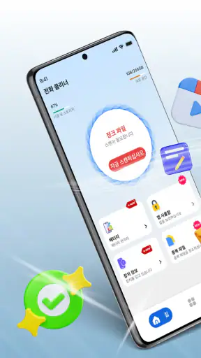 핸드폰 - 정크 청소기 screenshot