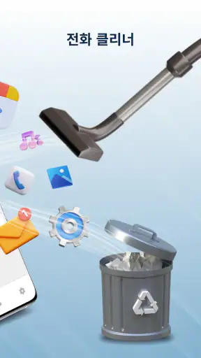 핸드폰 - 정크 청소기 screenshot