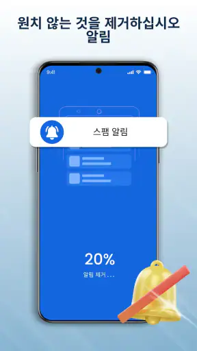 핸드폰 - 정크 청소기 screenshot