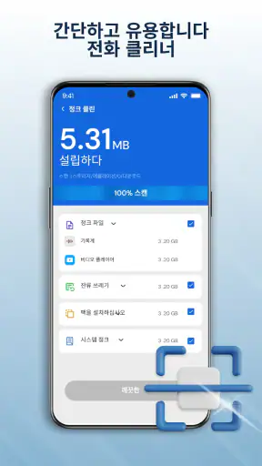 핸드폰 - 정크 청소기 screenshot