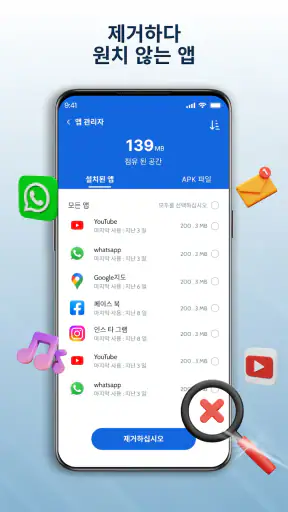 핸드폰 - 정크 청소기 screenshot