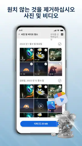 핸드폰 - 정크 청소기 screenshot