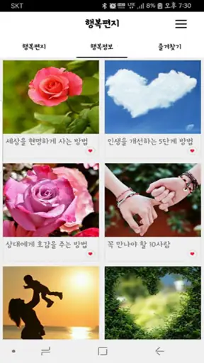 행복편지-좋은글 모음, 명언 모음, 좋은 글귀 screenshot