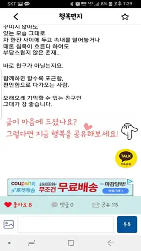 행복편지-좋은글 모음, 명언 모음, 좋은 글귀 screenshot