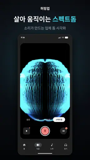 허밍업 - 노래, 음정, 발성 screenshot