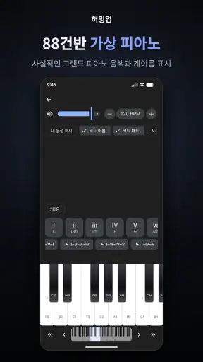 허밍업 - 노래, 음정, 발성 screenshot