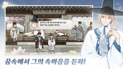 허잇차! 세자님: 게섯거라 이놈아 screenshot
