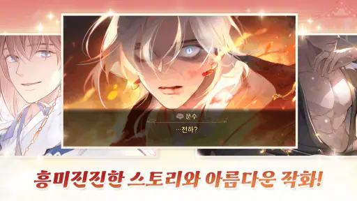 허잇차! 세자님: 게섯거라 이놈아 screenshot