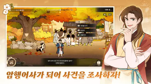 허잇차! 세자님: 게섯거라 이놈아 screenshot