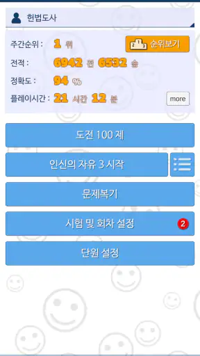 헌법 OX - 기출문제를 통한 조문, 판례, 이론 학습 screenshot