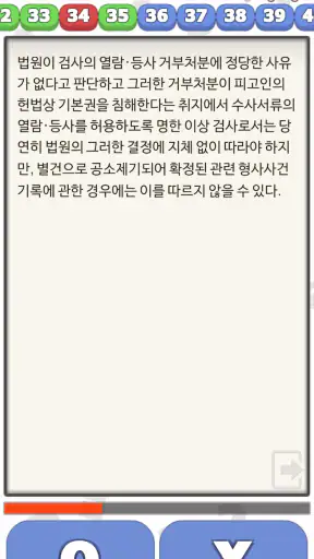 헌법 OX - 기출문제를 통한 조문, 판례, 이론 학습 screenshot
