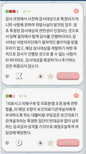 헌법 OX - 기출문제를 통한 조문, 판례, 이론 학습 screenshot