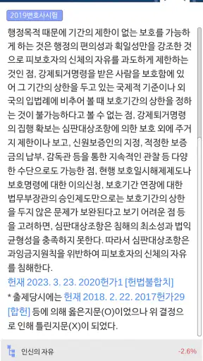 헌법 OX - 기출문제를 통한 조문, 판례, 이론 학습 screenshot