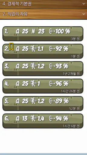 헌법 OX - 기출문제를 통한 조문, 판례, 이론 학습 screenshot