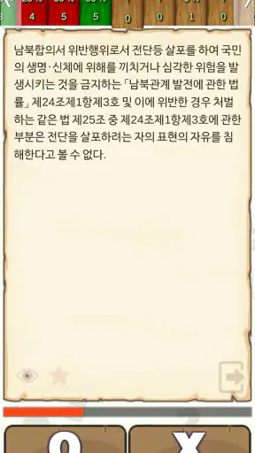 헌법 OX - 기출문제를 통한 조문, 판례, 이론 학습 screenshot
