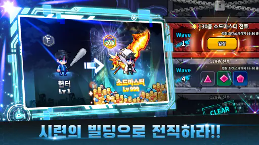 헌터 키우기 : 방치형 RPG screenshot