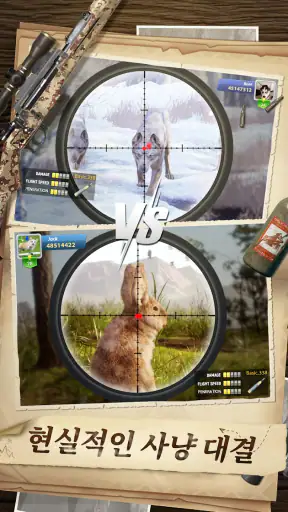 헌팅 스나이퍼 screenshot