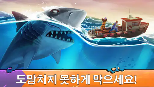 헝그리 샤크 에볼루션: 최강 상어 먹방 서바이벌 게임 screenshot