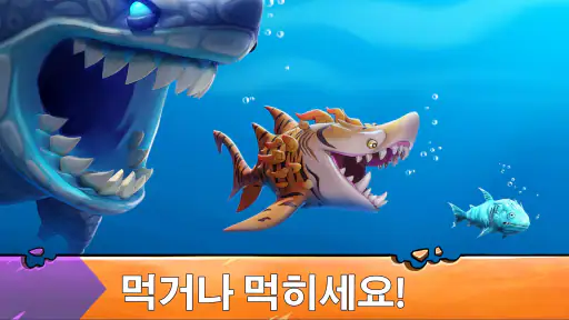 헝그리 샤크 에볼루션: 최강 상어 먹방 서바이벌 게임 screenshot