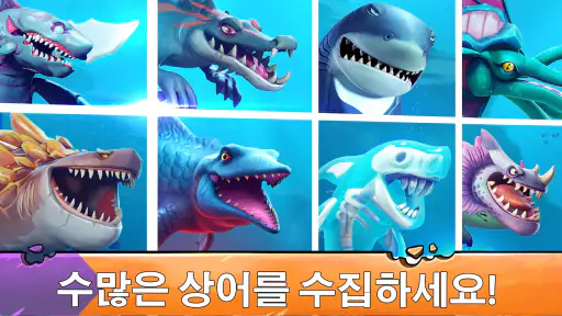 헝그리 샤크 에볼루션: 최강 상어 먹방 서바이벌 게임 screenshot