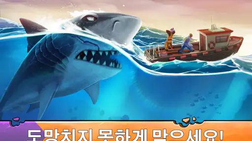 헝그리 샤크 에볼루션: 최강 상어 먹방 서바이벌 게임 screenshot