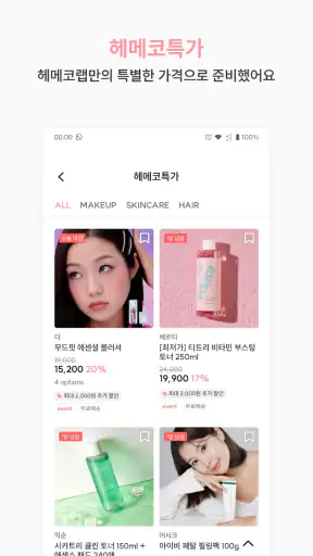 헤메코랩 - 매일 만나는 뷰티의 모든 것 screenshot