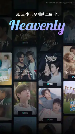 헤븐리 : BL GL 드라마 영화 screenshot