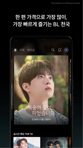 헤븐리 : BL GL 드라마 영화 screenshot