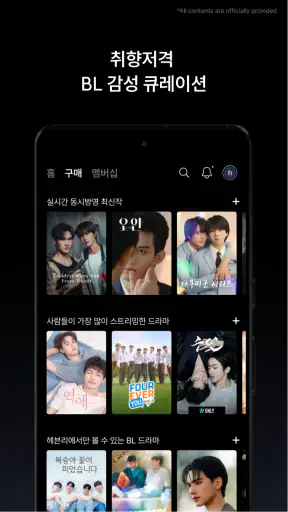 헤븐리 : BL GL 드라마 영화 screenshot