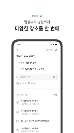 헤이드 - 휠체어택시, 일상부터 병원까지 교통약자 이동 screenshot