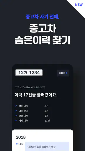 헤이딜러 - [번호판] 내차시세, 내차팔기 필수앱 screenshot