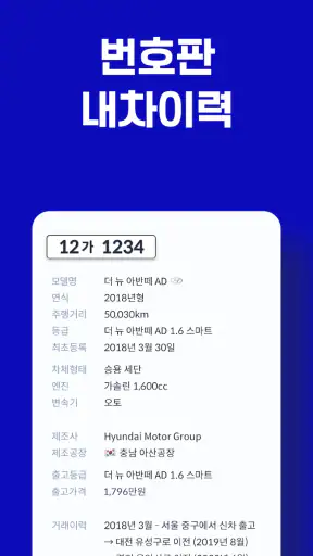 헤이딜러 - [번호판] 내차시세, 내차팔기 필수앱 screenshot