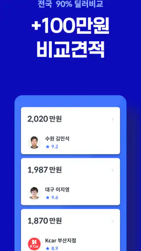 헤이딜러 - [번호판] 내차시세, 내차팔기 필수앱 screenshot