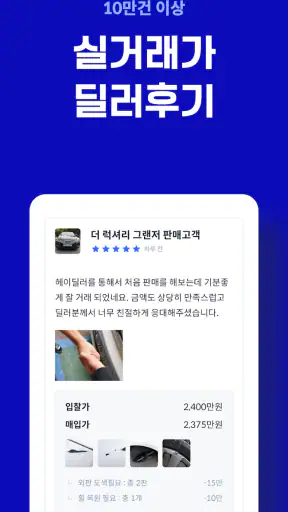 헤이딜러 - [번호판] 내차시세, 내차팔기 필수앱 screenshot