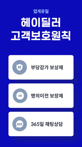 헤이딜러 - [번호판] 내차시세, 내차팔기 필수앱 screenshot
