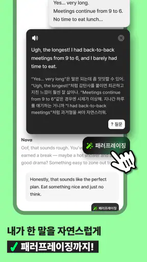 헤이링: AI 전화영어, 영어회화, 스피킹, 발음 screenshot