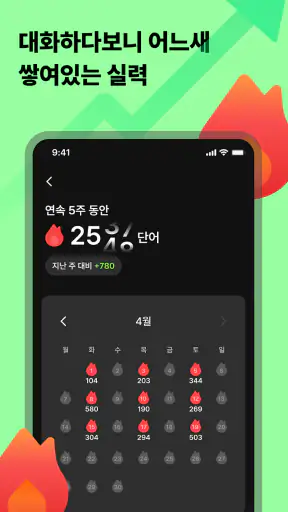 헤이링: AI 전화영어, 영어회화, 스피킹, 발음 screenshot