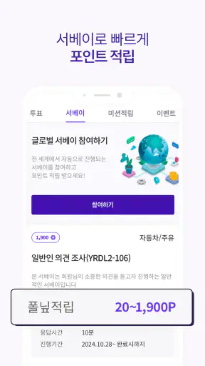헤이폴 – 앱테크, 돈버는 앱, 설문조사 screenshot