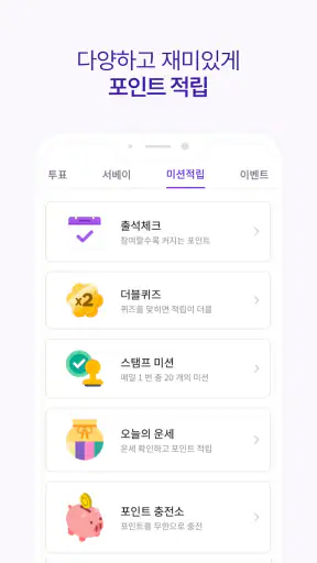 헤이폴 – 앱테크, 돈버는 앱, 설문조사 screenshot