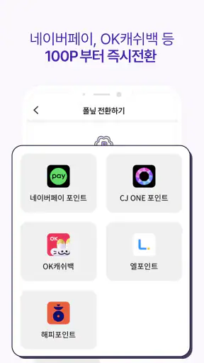 헤이폴 – 앱테크, 돈버는 앱, 설문조사 screenshot