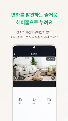 헤이홈 Hejhome screenshot