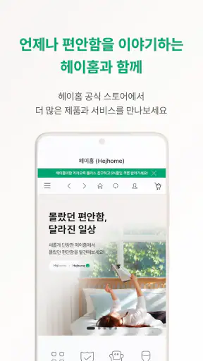 헤이홈 Hejhome screenshot