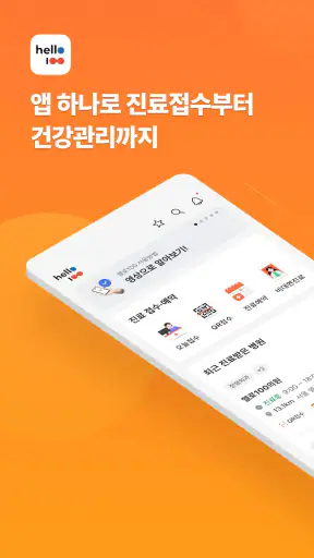 헬로100 screenshot